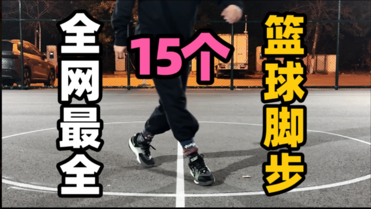 如何制定智能篮球训练计划_0